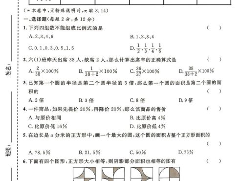 六年级下数学期中模拟测试卷《沪教版》