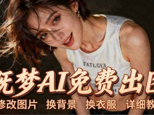 即梦AI全功能实战课：出图、换背景、照片动起来、唱歌说话，Seedance2.0全教学