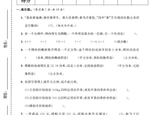 六年级下数学期中质量检测卷1《西师版》