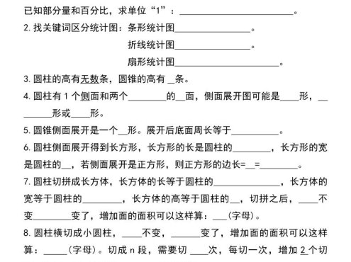 六年级下数学小升初总公式汇总默写