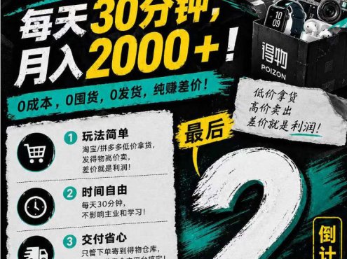 得物搬砖，0成本起步每天30分钟，月入2000+，0成本，0囤货，0发货，纯賺差价