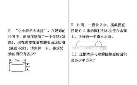 六年级下数学圆柱表面积易错题专训