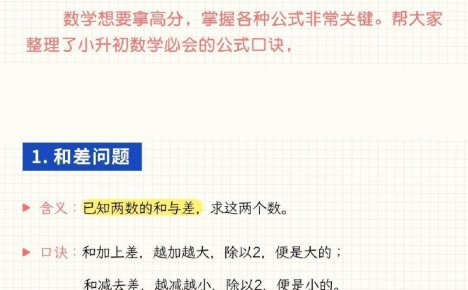 六年级下小升初数学必会的公式口诀