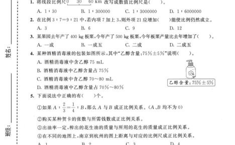 六年级下数学期中达标测试卷《人教版》