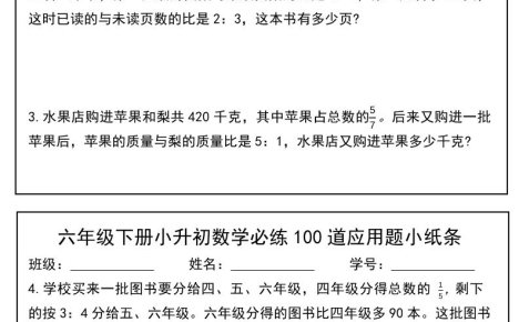 六年级下数学小升初每日应用题小纸条