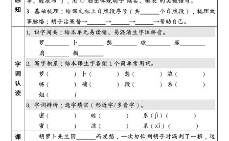 26春三年级下语文第五单元课前预习单