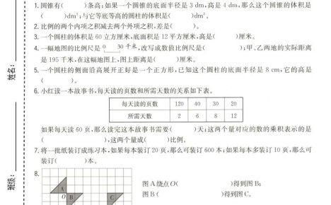 六年级下数学期中质量检测卷1《北师版》