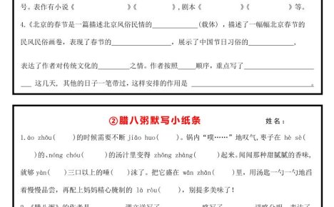 六年级下语文每日默写小纸条