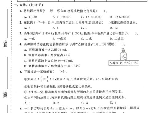 六年级下数学期中达标测试卷《人教版》