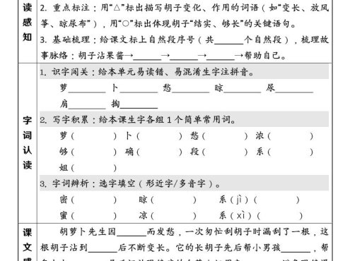26春三年级下语文第五单元课前预习单