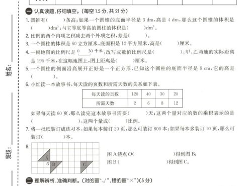 六年级下数学期中质量检测卷1《北师版》