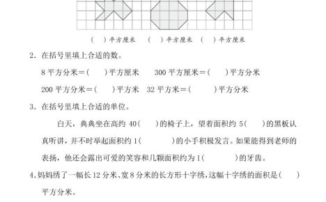 三年级下数学《图形的面积》测试卷《人教版》