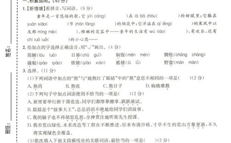 六年级下语文期中质量检测卷