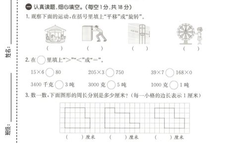 三年级下数学期中拔尖测试卷《北师版》
