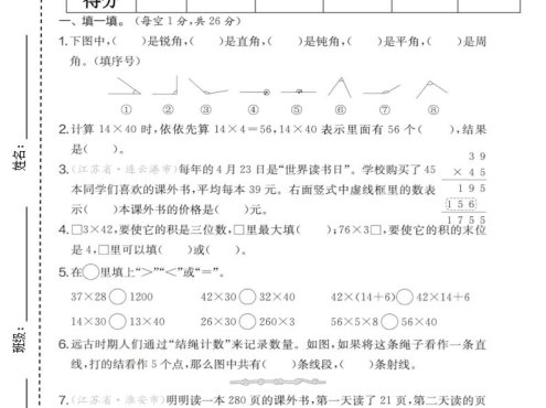 三年级下数学期中名校真题卷《苏教版》