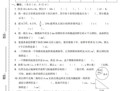 六年级下数学期中名校真题卷《西师版》