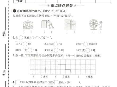 三年级下数学期中拔尖测试卷《北师版》