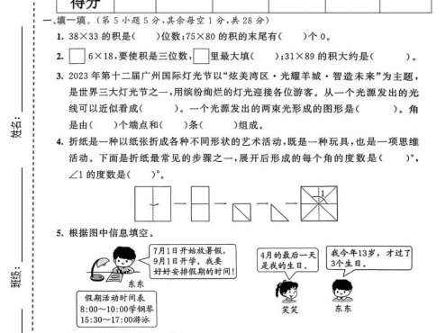 三年级下数学期中质量检测卷《青岛63版》