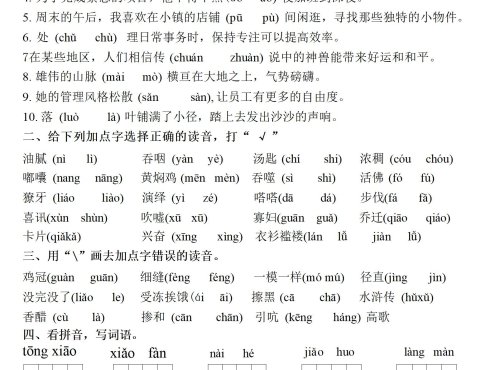 六年级下语文期中常考七大专项训练