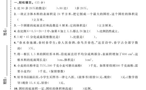 六年级下数学期中质量检测卷1《青岛63版》