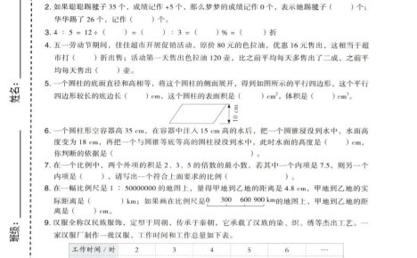 六年级下数学期中达标测试卷1《人教版》