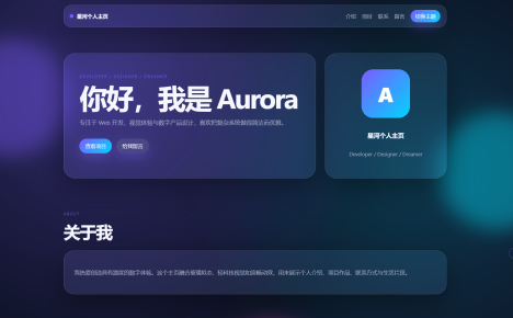轻科技玻璃拟态个人主页系统源码
