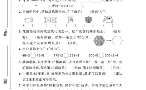 三年级下数学期中质量检测卷《人教版》