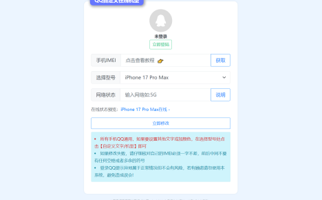 扣扣自定义在线机型系统源码