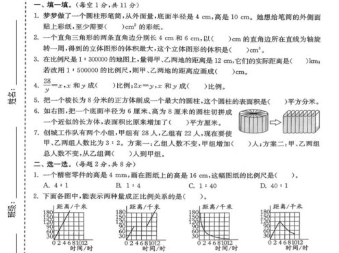 六年级下数学期中拔尖测试卷《北师版》