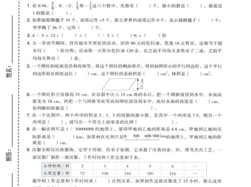 六年级下数学期中达标测试卷1《人教版》