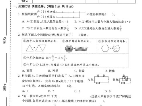 六年级下数学第三单元达标测试卷1《苏教版》