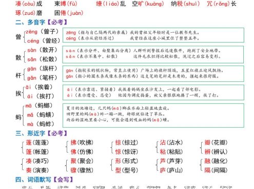 三年级下语文期中复习1-4单元考点背记汇总