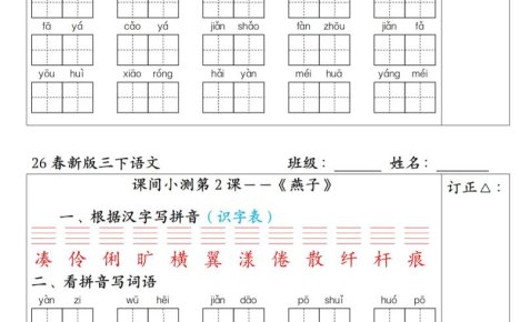 三下语文1-27课全册课间小测（含答案30页）