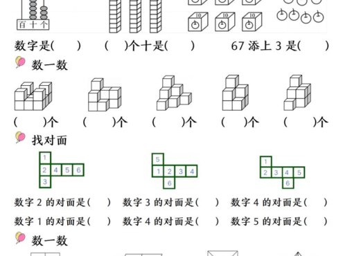 一年级下数学易混易错专项提升练习