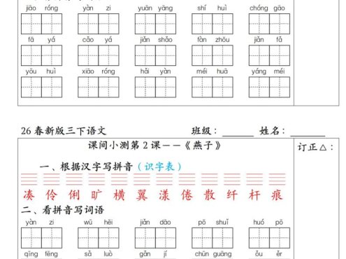 三下语文1-27课全册课间小测（含答案30页）