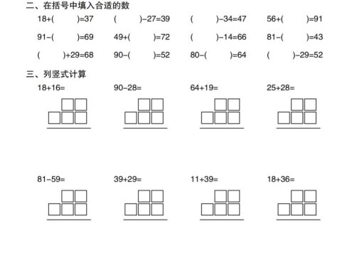 一年级下数学100以内进位加减法专项练习