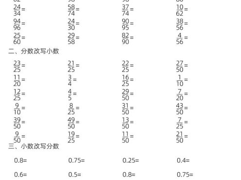 五年级下数学分数练习