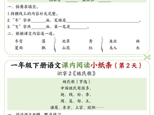 一年级下语文课内阅读专项练习