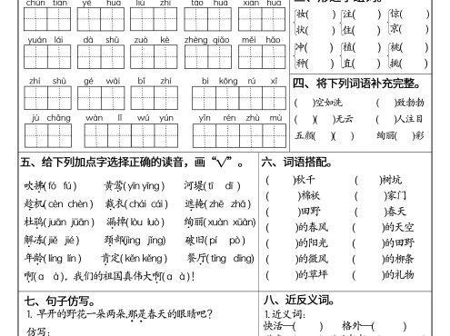 二下语文1-8单元高频考点默写清单（空白版8页）