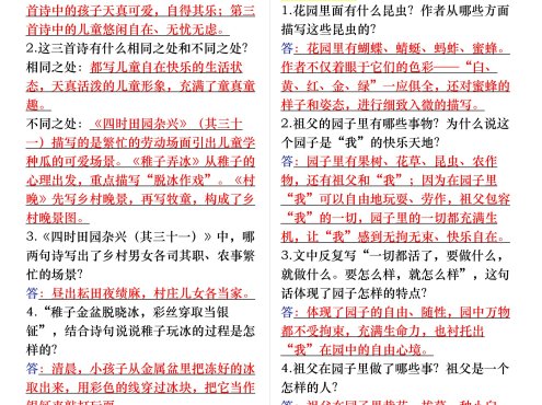 五年级下册语文每课重要知识问答卷（提问式背诵）