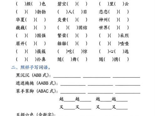 二下语文期中常考五大重点题型专项训练（含答案22页