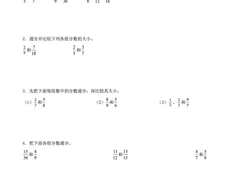 五年级下数学分数的意义与性质（通分）