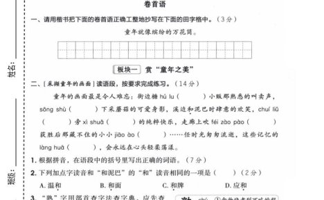 三年级下语文第六单元情景测试卷