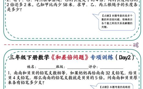 三年级下数学《和差倍问题》专项训练(3)