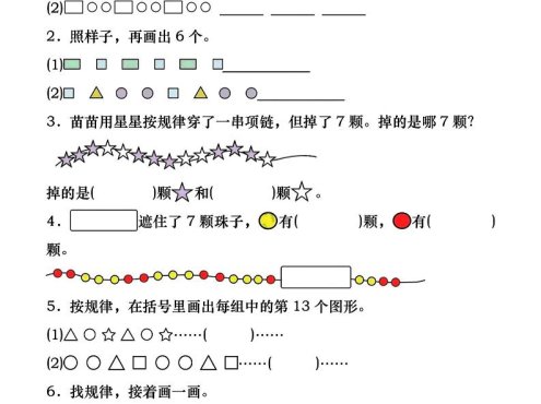 一年级下数学找规律专项练习