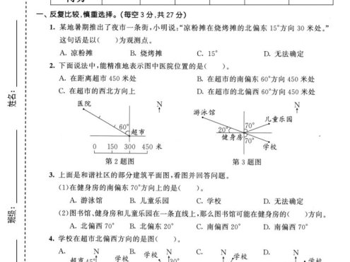 六年级下数学第五单元达标测试卷《苏教版》