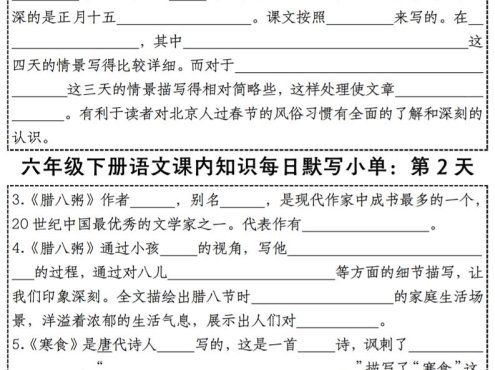 六年级下语文每日课内知识练习小纸条