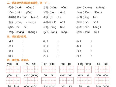 三下语文1-8单元知识通关训练(练习版16页）