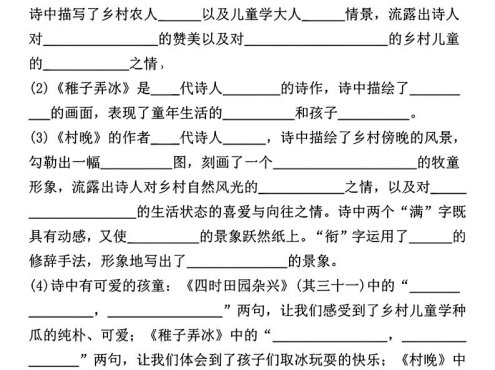 五年级下语文1-4单元课文古诗日积月累综合练习