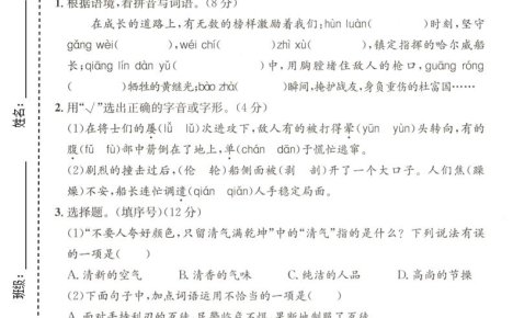 四年级下语文第七单元拔尖测试卷